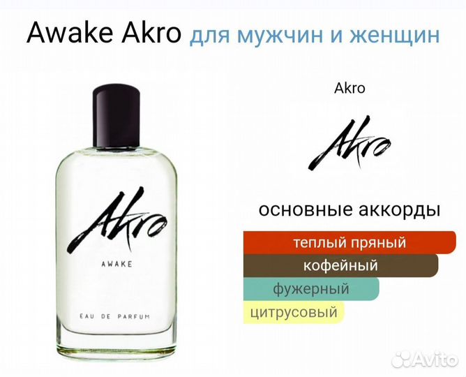 Awake Akro 100 мл