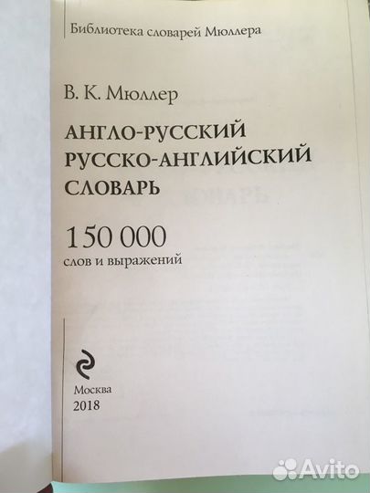Англо-русский словарь