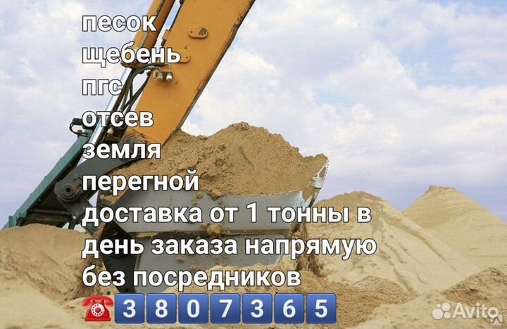 Песок щебень пгс отсев земля перегной с доставкой