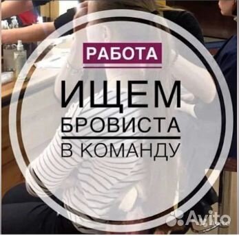 Бровист