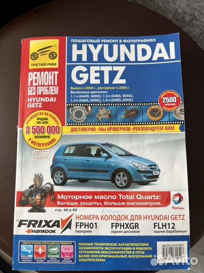 Книга hyundai getz