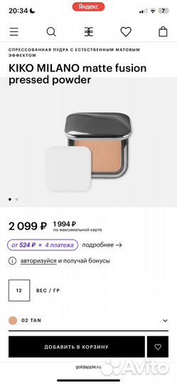 Kiko Milano Спрессованная пудра бронез скульптор