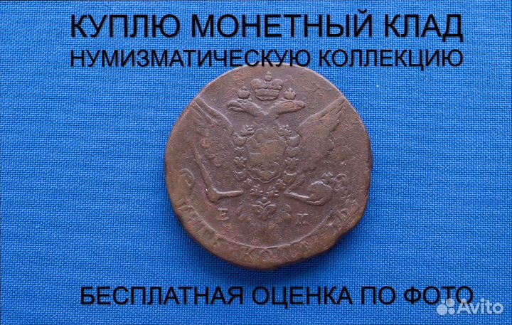 Продаю монету 5 копеек 1763 ем Екатерины. d-41,00