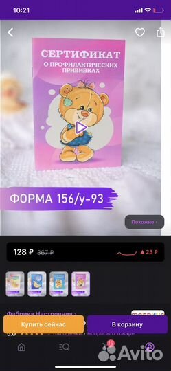 Медицинская карта 026у. Сертификат прививок