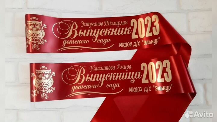 Ленты для выпускников