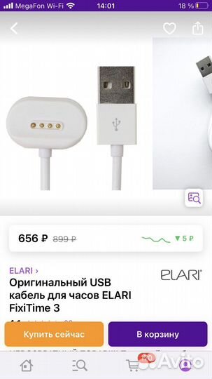 Зарядное устройство для смартчасов Elary