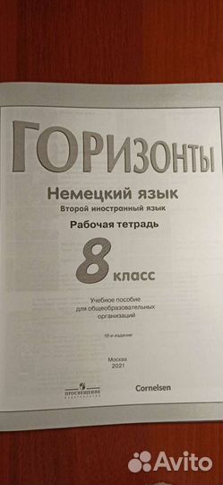 Немецкий язык 8 класс р/т