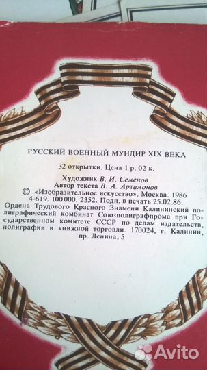 Русский военный мундир 19века