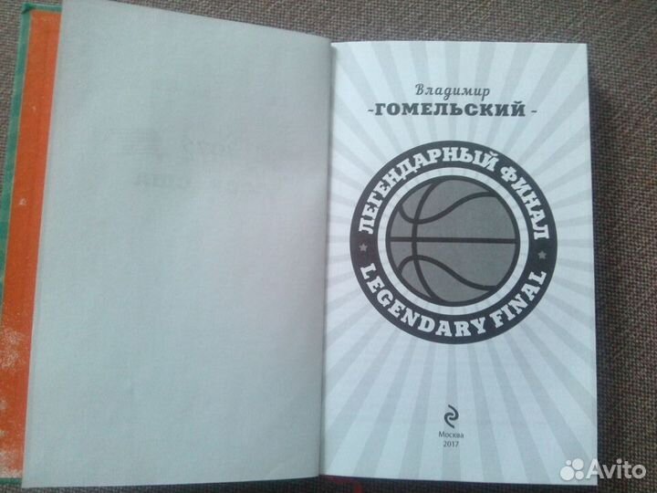 Легендарный матч СССР-США 1972 г. ои баскетбол