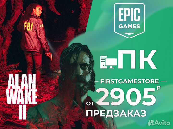 Alan Wake 2 / Пк / EpicGames