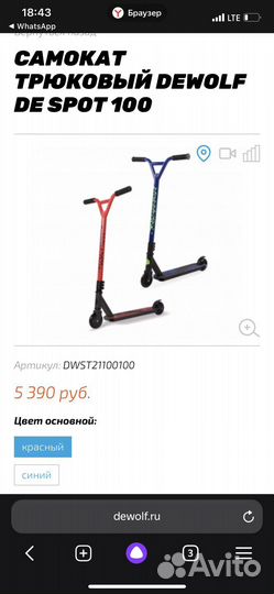 Трюковой самокат