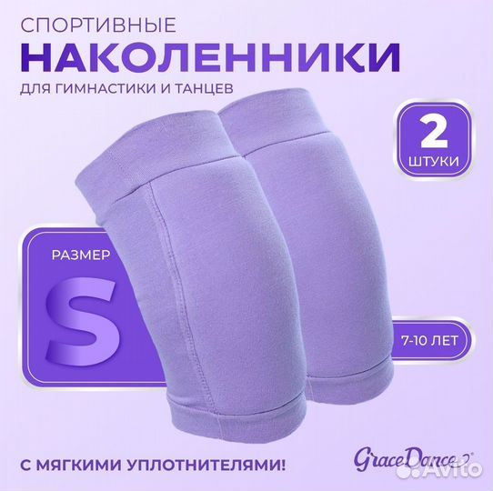 Наколенники