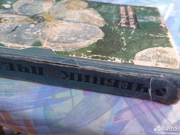 Учебник пчеловода.1965 год.Ковалев А.М