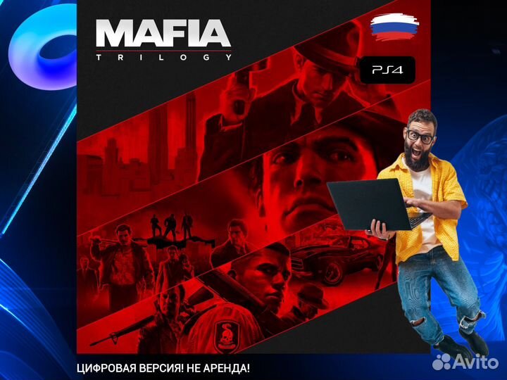 Mafia: Trilogy ps4 и ps5