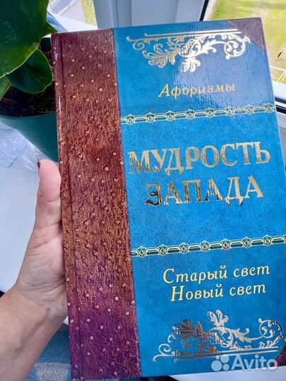Книга афоризмов Новая. Высказывания великих людей