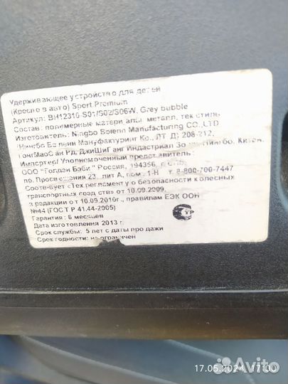 Кресло для ребенка в машину