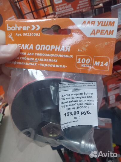 Тарелка опорная bohrer
