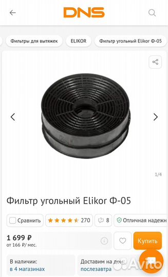 Фильтр для вытяжки