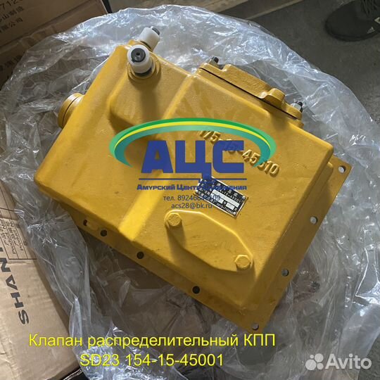 Клапан распределительный кпп SD23 154-15-45001