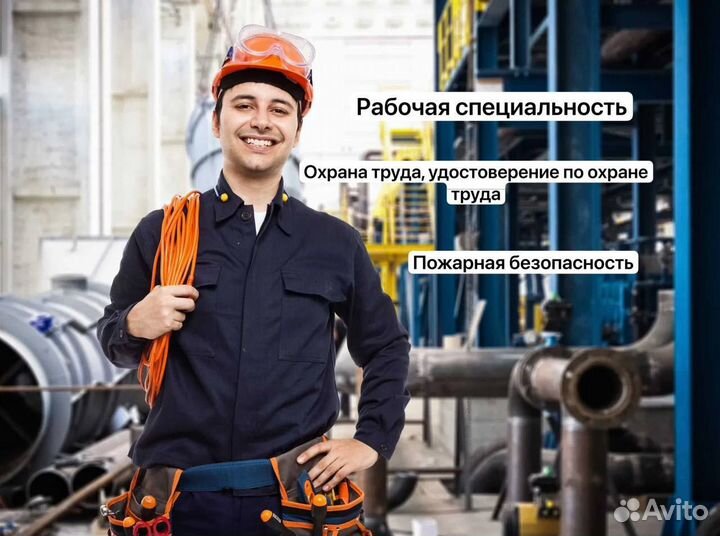 Обучение, корочки, удостоверения