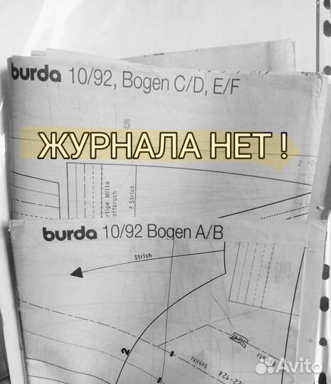 Бурда журнал1988/3, выкройки 1992/10