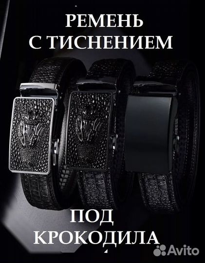 Ремень кожаный