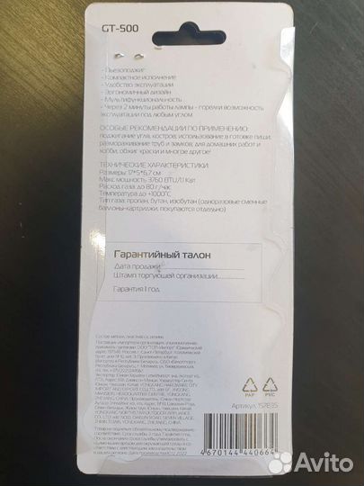 Газовая горелка с пъезо поджигом