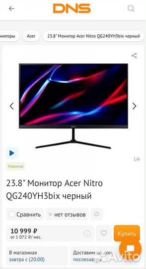 Новый монитор 23,8