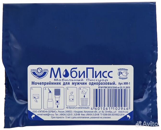 Мочеприемник одноразовый