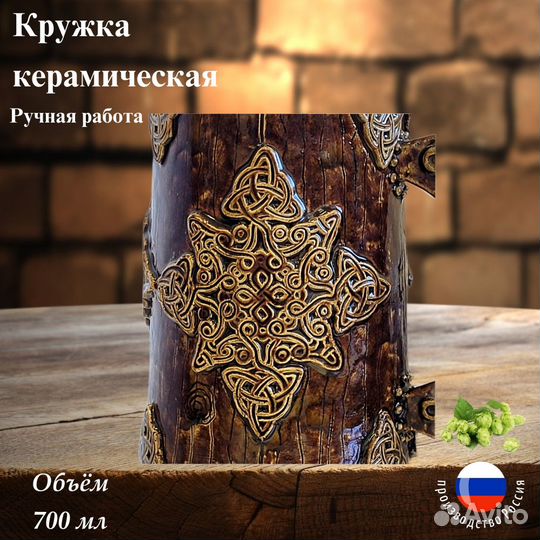 Пивная кружка керамическая