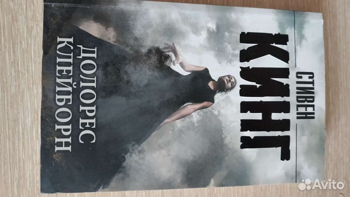 Кинг долорес,п. Коэльо