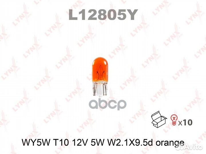 Лампа WY5W 12V W2.1X9.5D orange L12805Y lynxauto