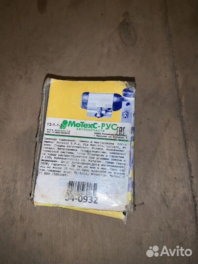 Задний тормозной цилиндр