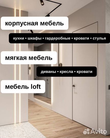 Авитолог Мебели