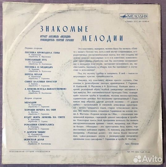 Ансамбль Мелодия Знакомые мелодии 1974 LP