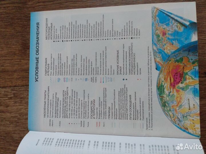 Атлас материки,океаны, народы и страны