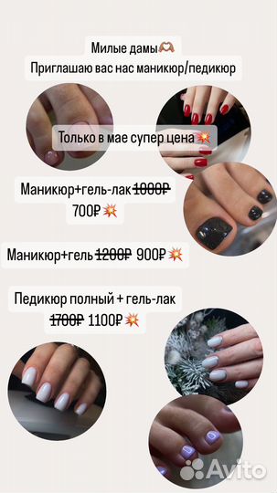 Маникюр/педикюр