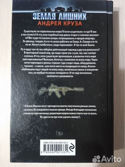 Земля лишних Андрея Круза