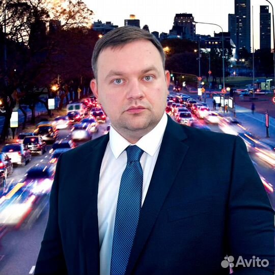 Юрист/Автоюрист/Взыскание ущерба/дтп/осаго/каско