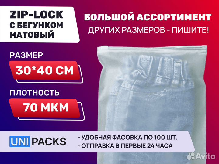 Пакет слайдер зип лок с бегунком 30*40 90 матовый