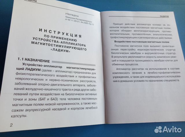 Устройство-аппликатор магнитостимулирующий ладиум