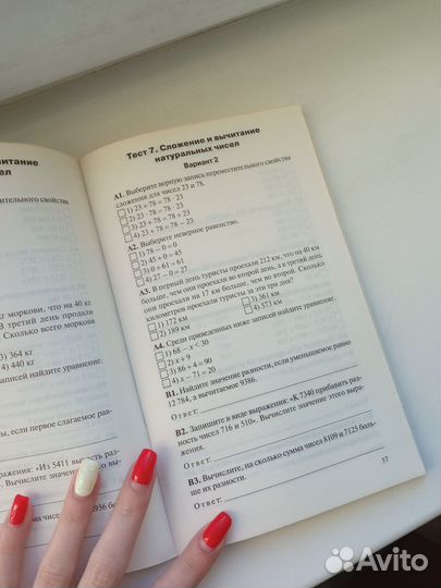 Тесты по математике 5 класс
