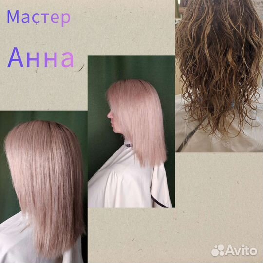 Стрижки, сложное окрашивание, химические завивки