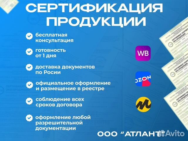 Сертификация продукции для wildberries, ozon