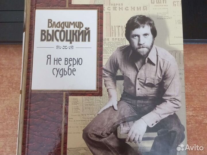 Владимир Высоцкий книга