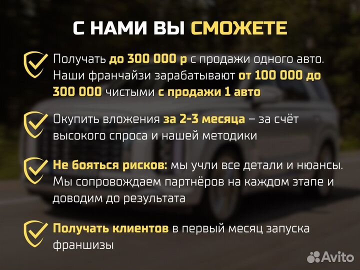 Франшиза по импорту авто, доход от 250.000 р