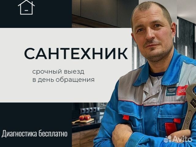Сантехник. Услуги частного сантехника