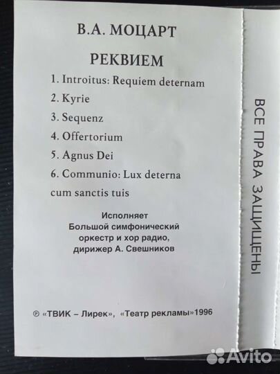 Моцарт Реквием