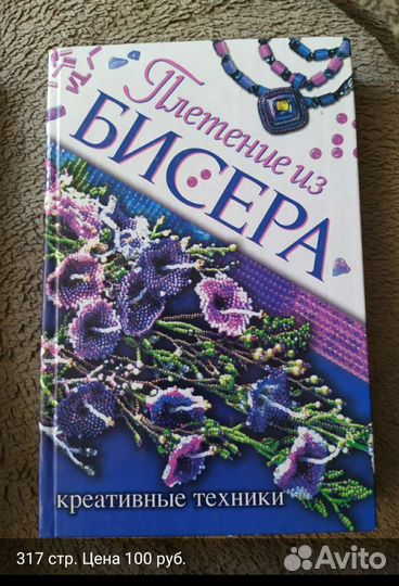 Книги по декупажу и бисероплетению