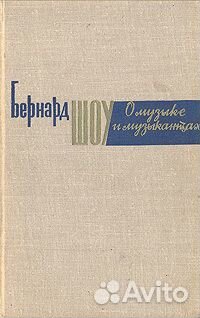 О музыке и музыкантах. Сборник статей